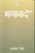Chhayawad by Namvar Singh