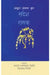 Sandesh Rasak by Hazariprasad Dwivedi