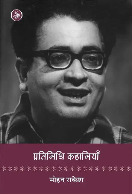 Pratinidhi Kahaniyan : Mohan Rakesh by Mohan Rakesh, Ed. Mohan Gupt
