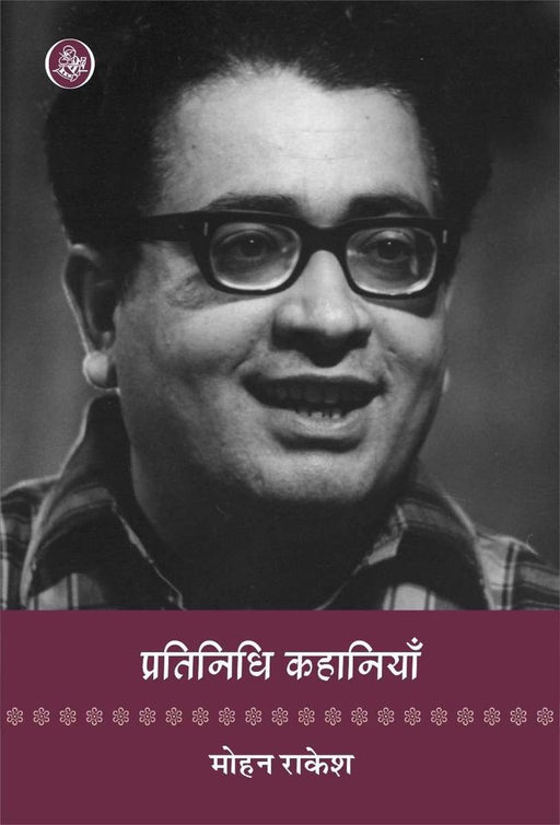Pratinidhi Kahaniyan : Mohan Rakesh by Mohan Rakesh