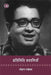 Pratinidhi Kahaniyan : Mohan Rakesh by Mohan Rakesh, Ed. Mohan Gupt
