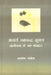 Aacharya Ramchandra Shukla: Aalochana Ke Naye Mandand by Bhavdeo Pandey