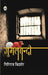 Jugalbandi by Giriraj Kishore