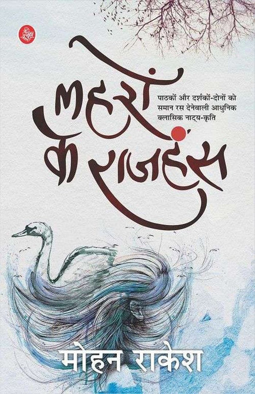 Lahron Ke Rajhans by Mohan Rakesh