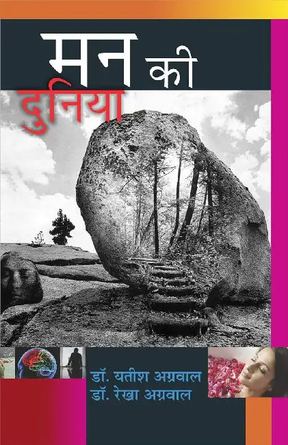 Mann Ki Duniya by Yatish Agarwal