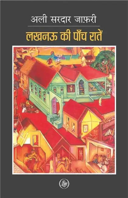 Lucknow Ki Panch Raten by Ali Sardar Zafari, Tr. Kamna Prasad