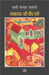 Lucknow Ki Panch Raten by Ali Sardar Zafari, Tr. Kamna Prasad