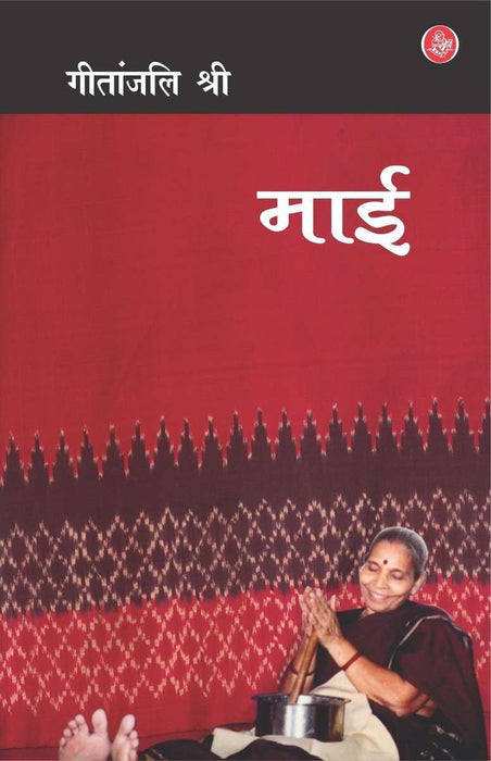 Maai by Geetanjali Shree