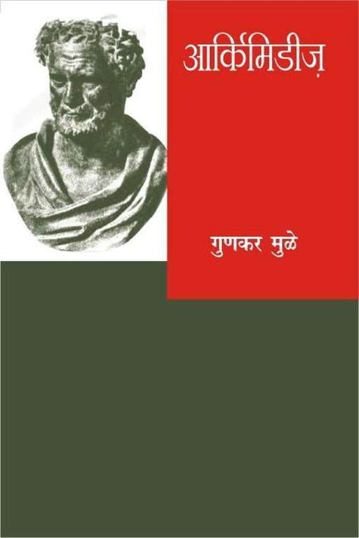 Archimedes by Gunakar Muley