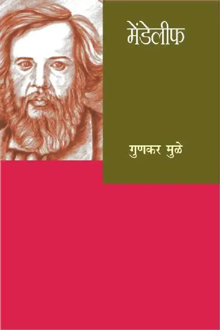 Mendeleev by Gunakar Muley