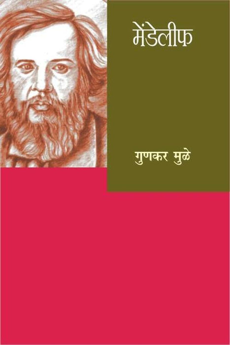 Mendeleev by Gunakar Muley