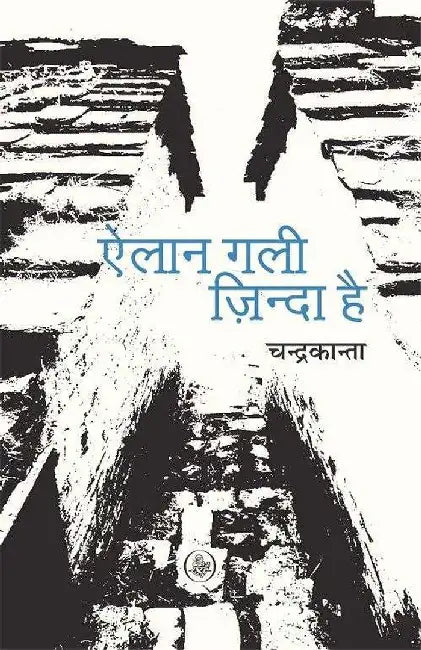 Elan Gali Zinda Hai by Chandrakanta