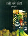 Phalon Ki Kheti by Mukesh Kumar