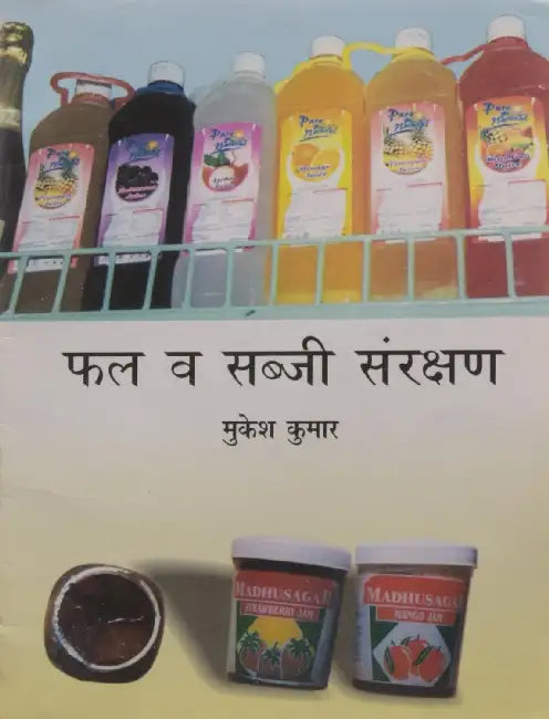 Phal Va Sabzi Sanrakshan by Mukesh Kumar
