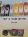 Phal Va Sabzi Sanrakshan by Mukesh Kumar