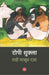 Topi Shukla by Rahi Masoom Raza