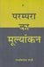 Parampara Ka Mulyankan by Ramvilas Sharma