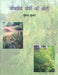 Aushadhiya Paudhon Ki Kheti by Mukesh Kumar