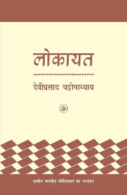 Lokayat by Devi Prasad Chattopadhyay, Tr. Brij Sharma