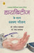 Diabetes Ke Saath Swasth Jeevan by Yatish Agarwal, Rekha Agarwal