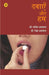 Dawain Aur Hum by Yatish Agarwal, Rekha Agarwal