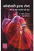Coronary Hridaya Rog: Bachav Avem Upchar Ki Raah by Yatish Agarwal, Rekha Agarwal