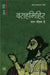 Warahmihir : Jal Jeevan Hai by Pandit Ishnarayan Joshi, Ed. Shriram Tiwari