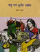 Laghu Evam Kuteer Udyog by Mukesh Kumar