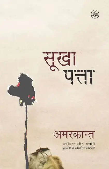 Sookha Patta by Amarkant