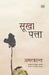 Sookha Patta by Amarkant
