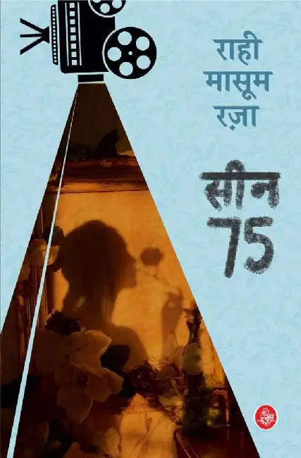Seen : 75 by Rahi Masoom Raza