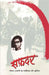 Safdar : Vyaktitva aur krititva by Safdar Hashmi