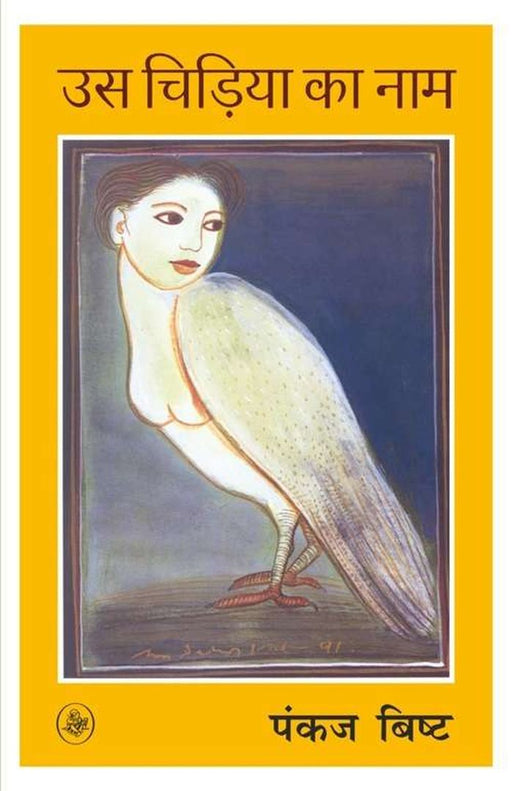 Us Chiriya Ka Naam by Pankaj Bisht