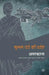 Sunner Pande Ki Patoh by Amarkant