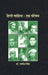 Hindi Sahitya Ak Parichya by Amarkant