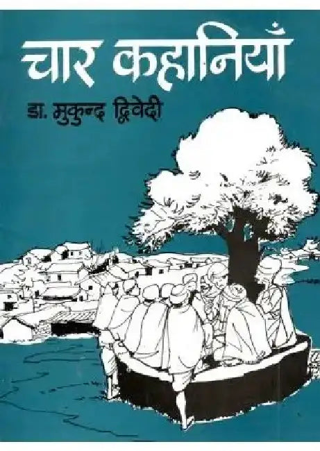 Char Kahaniyan by Mukund Dwivedi
