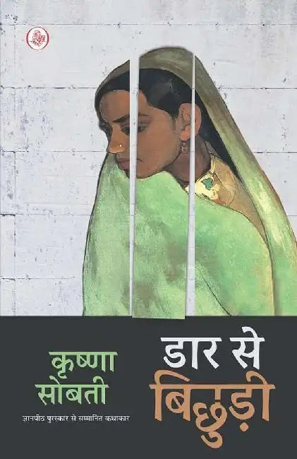 Daar Se Bichhudi by Krishna Sobti