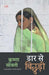 Daar Se Bichhudi by Krishna Sobti