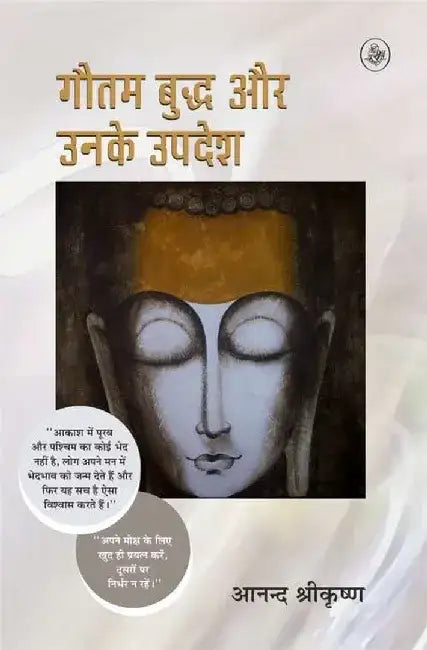 Gautam Buddh Aur Unke Updesh by Anand Shrikrishna