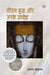 Gautam Buddh Aur Unke Updesh by Anand Shrikrishna