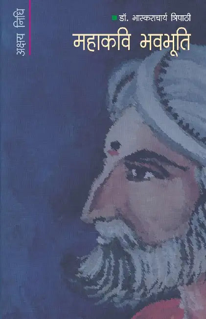 Mahakavi Bhavbhooti by Bhaskaracharaya Tripathi