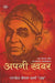 Apni Khabar by Pandey Bechan Sharma 'Ugra'