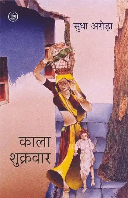 Kala Shukravar by Sudha Arora