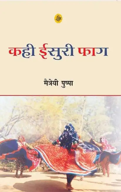 Kahi Isuri Faag by Maitreyi Pushpa
