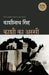 Kashi Ka Assi by Kashinath Singh