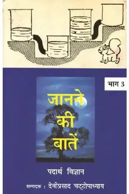 Janane Ki Batein by Deviprasad Chattopadhyay