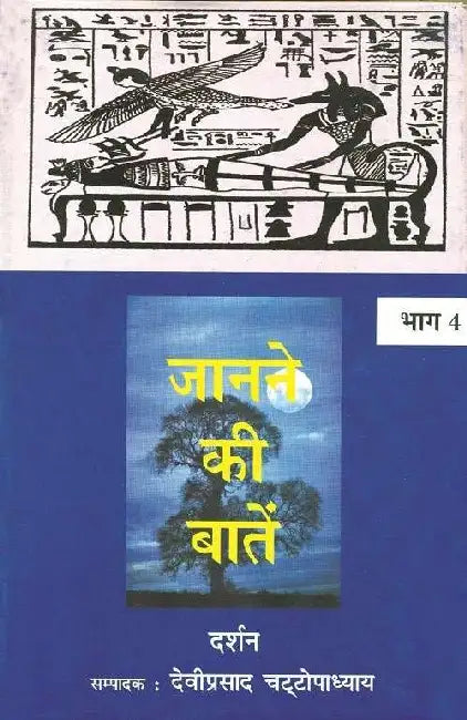Janane Ki Batein by Deviprasad Chattopadhyay