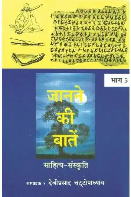 Janane Ki Batein by Deviprasad Chattopadhyay