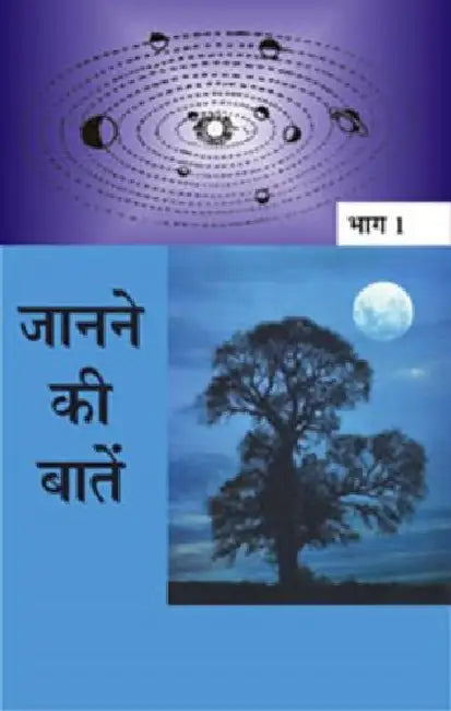 Janane Ki Batein by Deviprasad Chattopadhyay