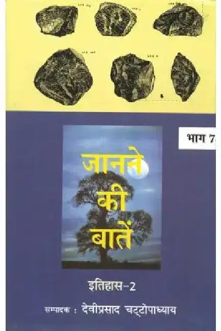 Janane Ki Batein by Deviprasad Chattopadhyay